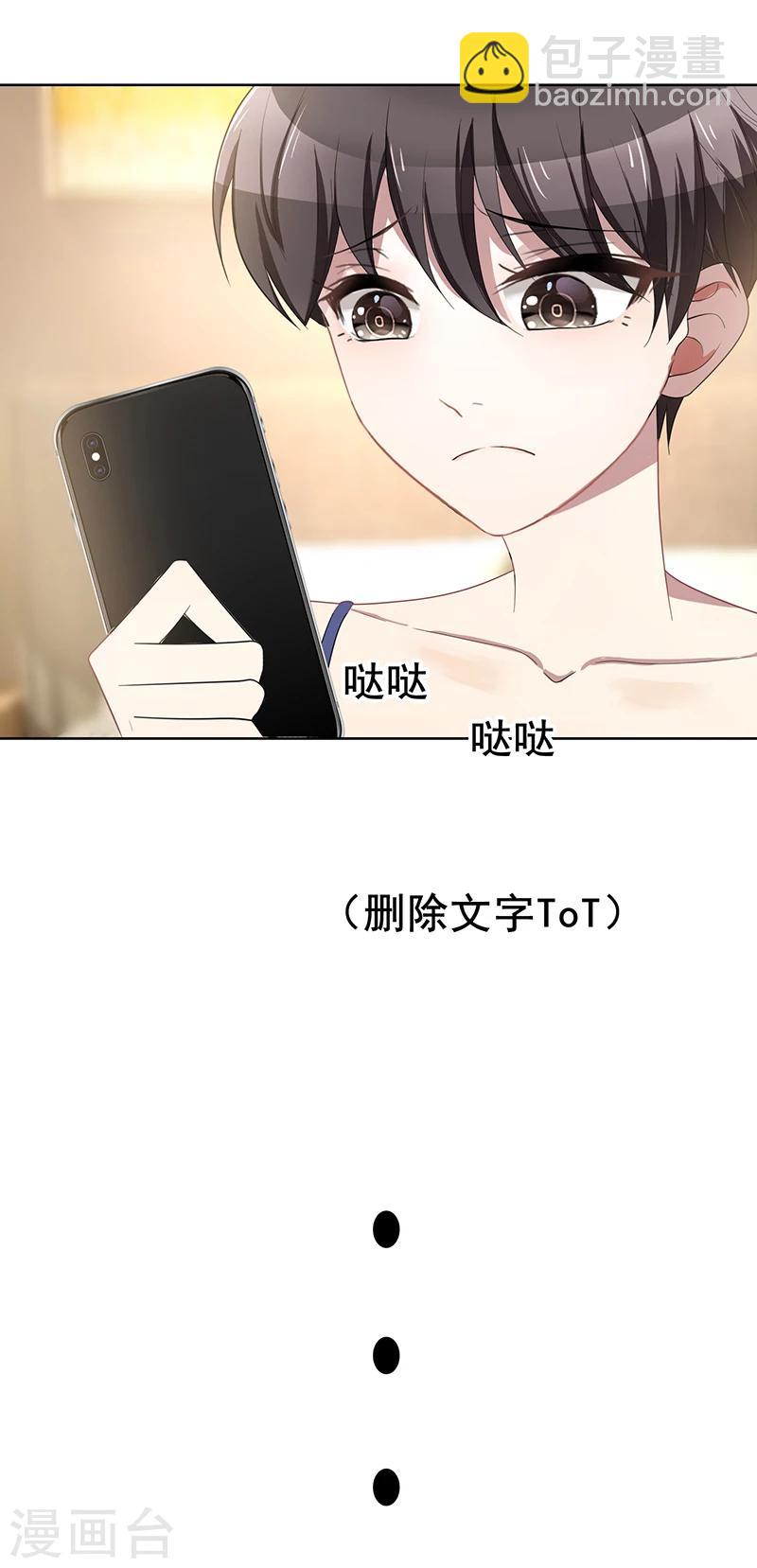 純情陸少 - 第18話 厲姐姐的邀請 - 2