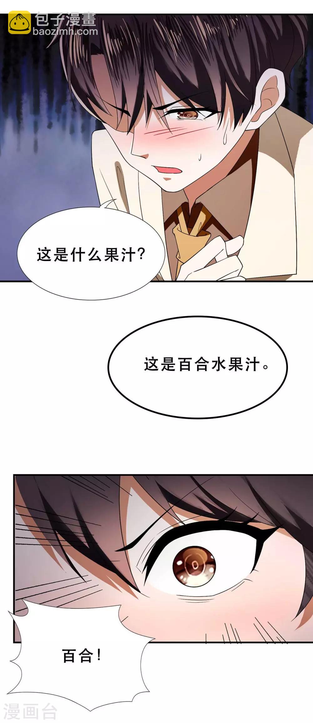 純情陸少 - 第169話 誤會升級 - 2