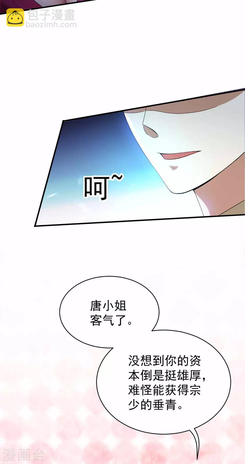 純情陸少 - 第171話 計中計(1/2) - 3