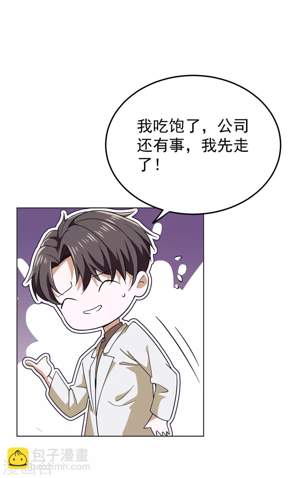 純情陸少 - 第175話 決心離開 - 5