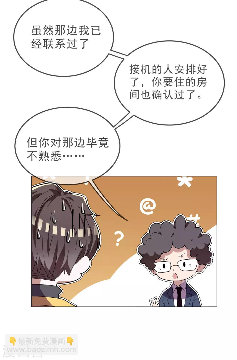 純情陸少 - 第177話 他的真心 - 6