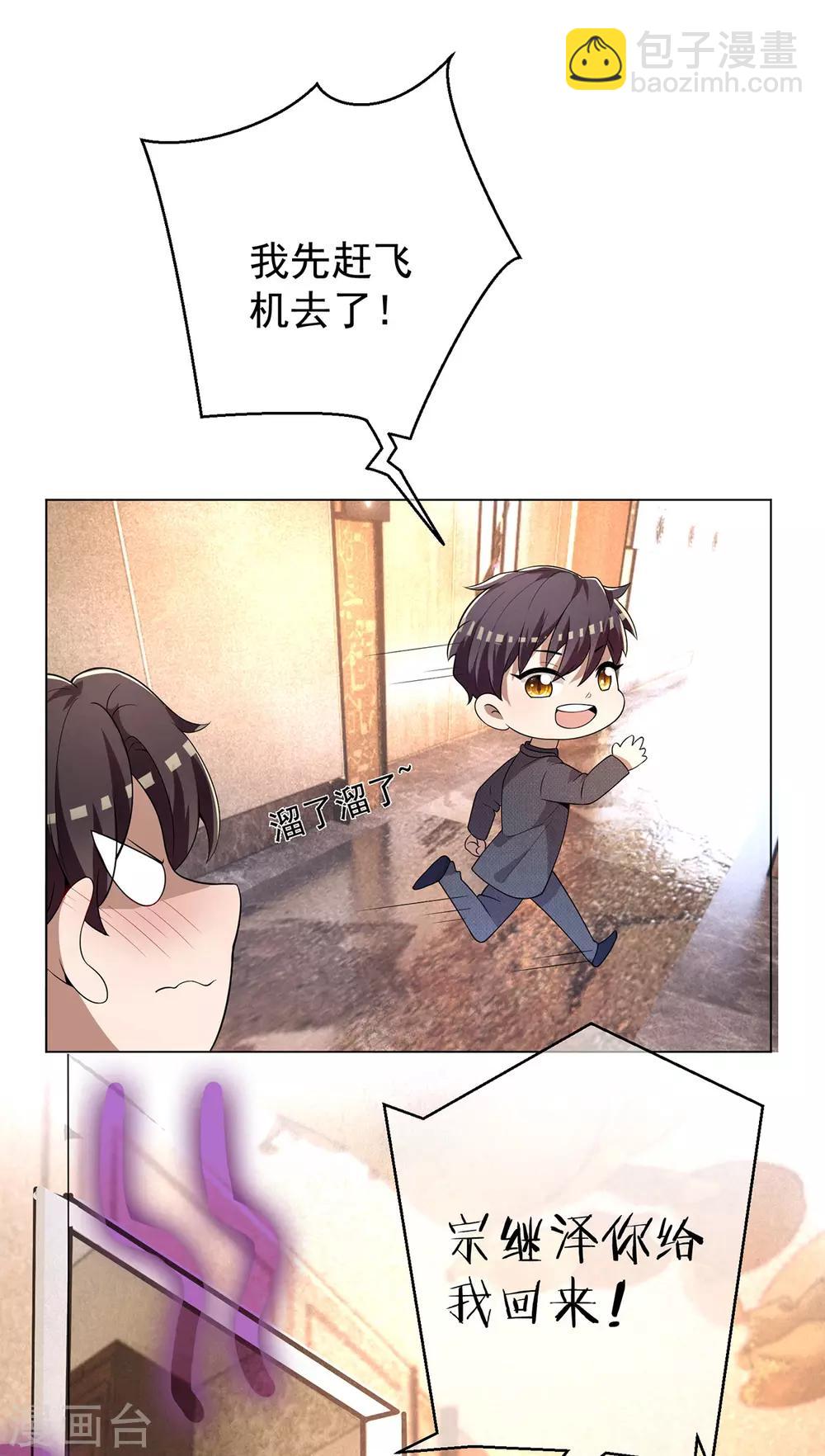 純情陸少 - 第179話 高危時刻 - 5