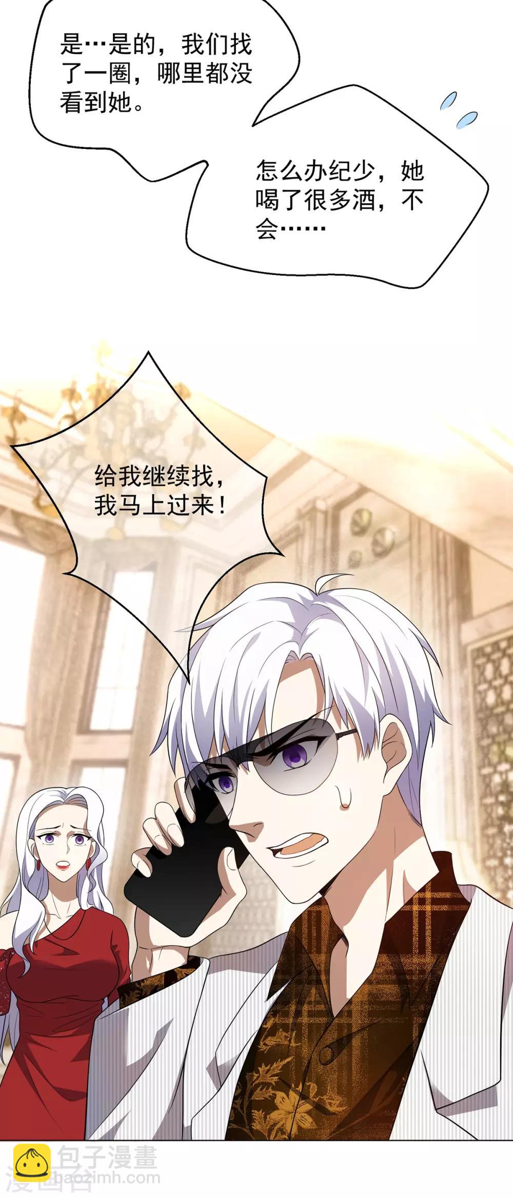 純情陸少 - 第179話 高危時刻 - 4