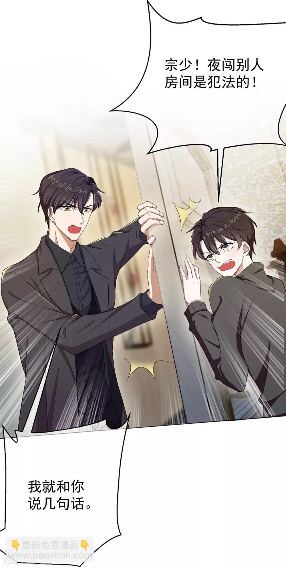 純情陸少 - 第179話 高危時刻 - 6