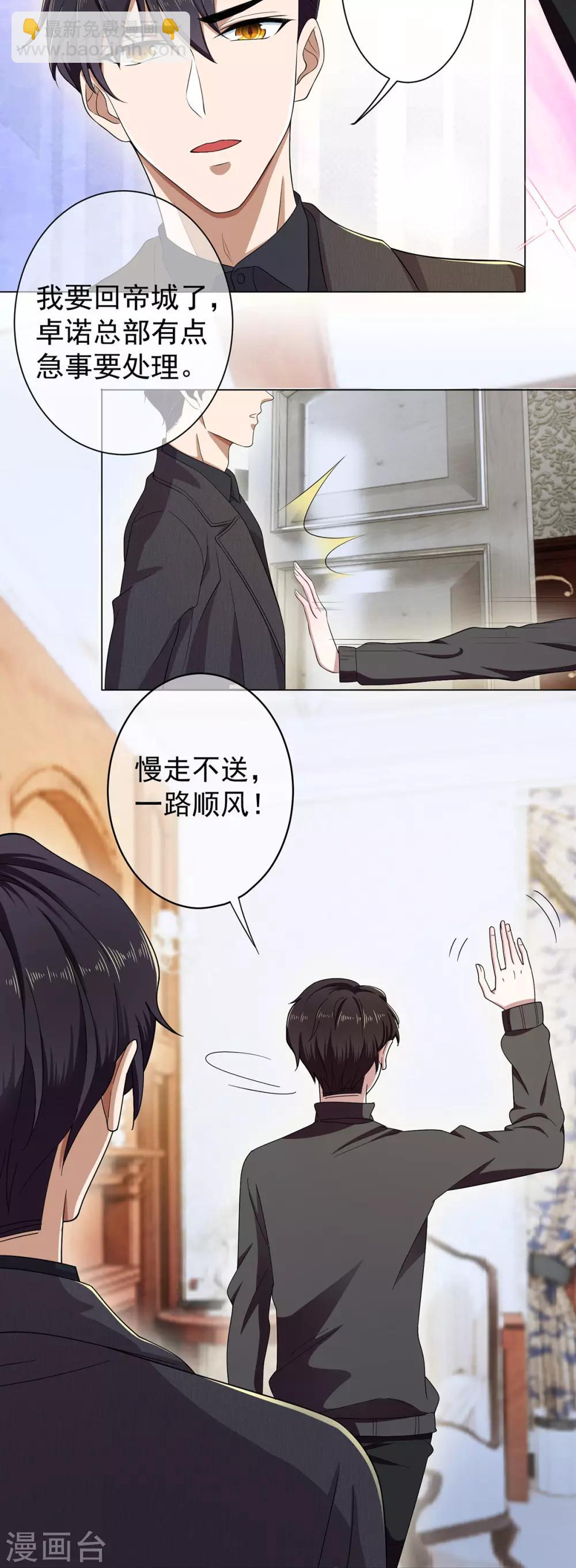 純情陸少 - 第179話 高危時刻 - 3