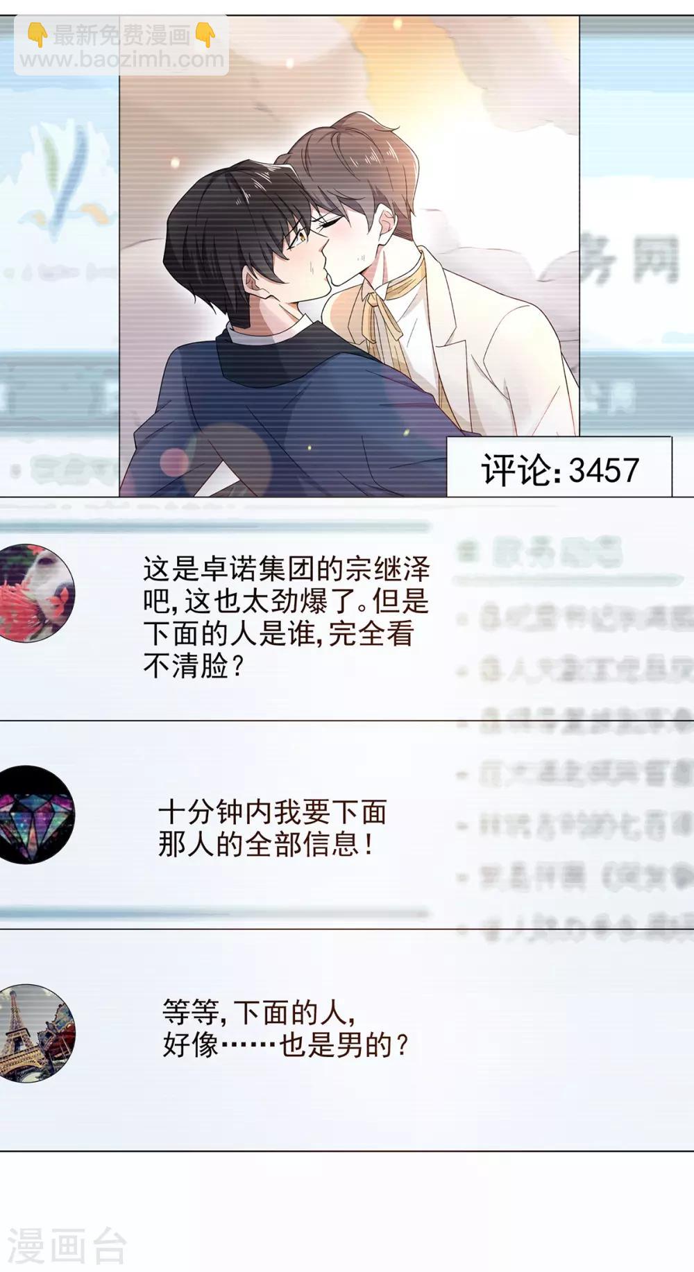 纯情陆少 - 第185话 基里基气 - 5