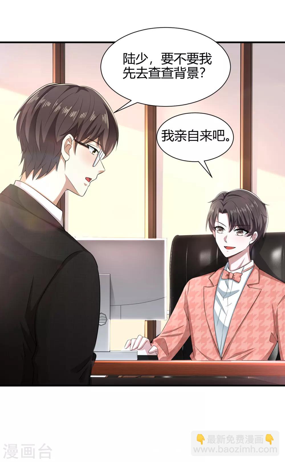 純情陸少 - 第187話 神秘人 - 4