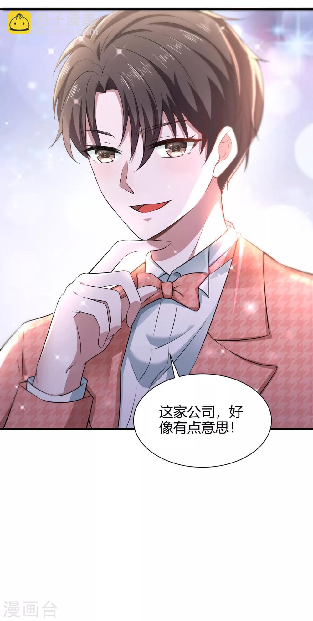 純情陸少 - 第187話 神秘人 - 5