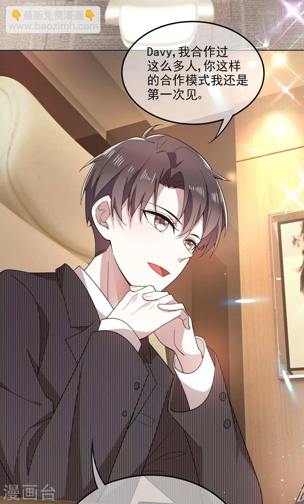 純情陸少 - 第187話 神秘人 - 2