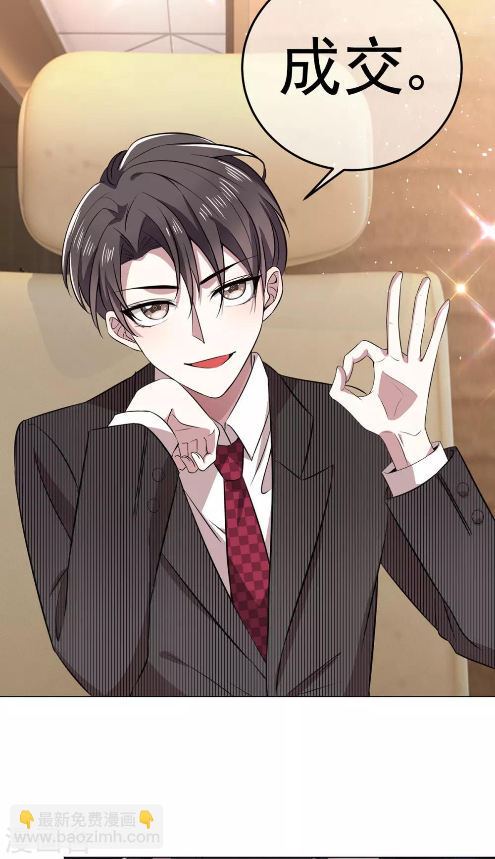 純情陸少 - 第187話 神秘人 - 3