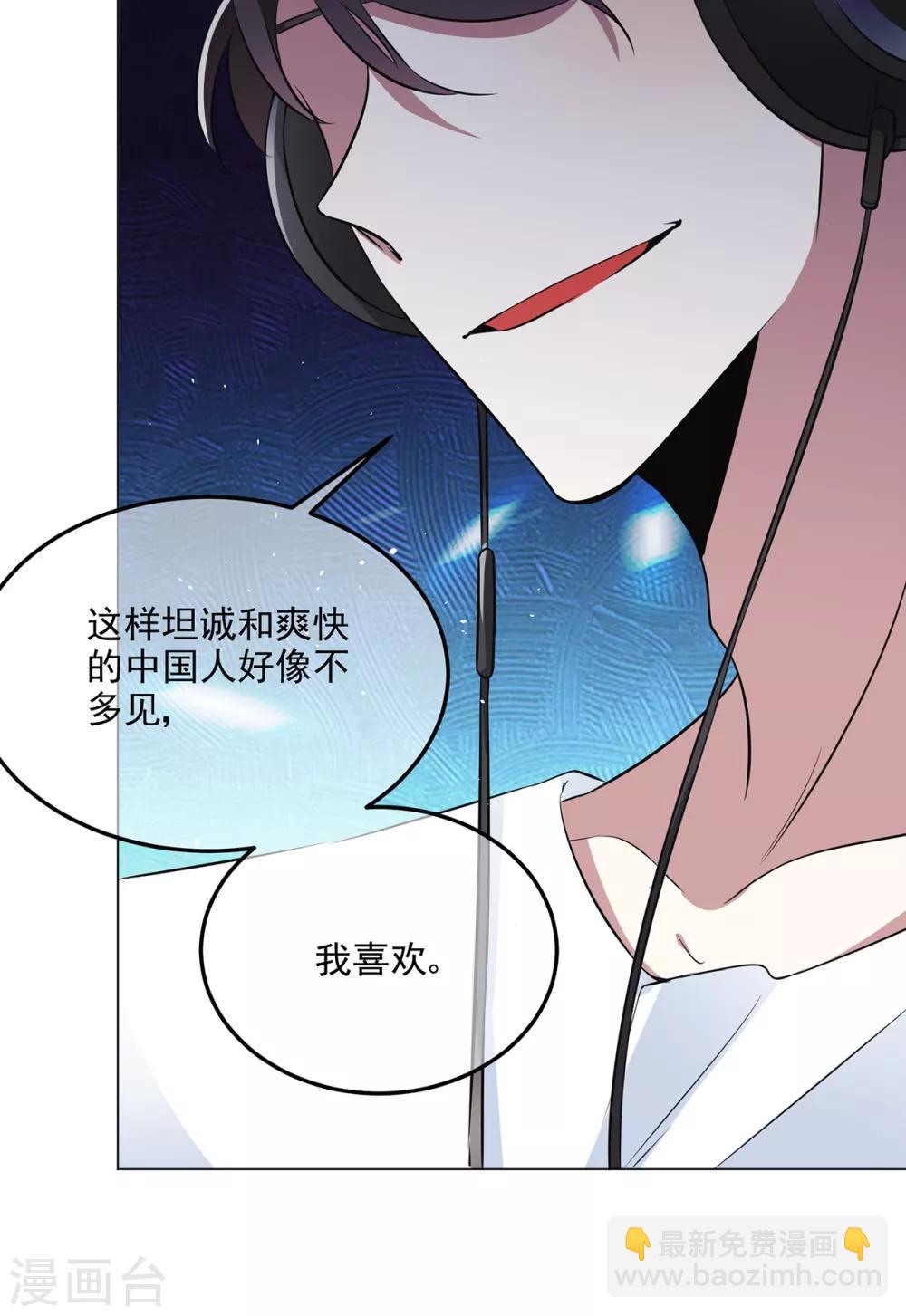 純情陸少 - 第187話 神秘人 - 4