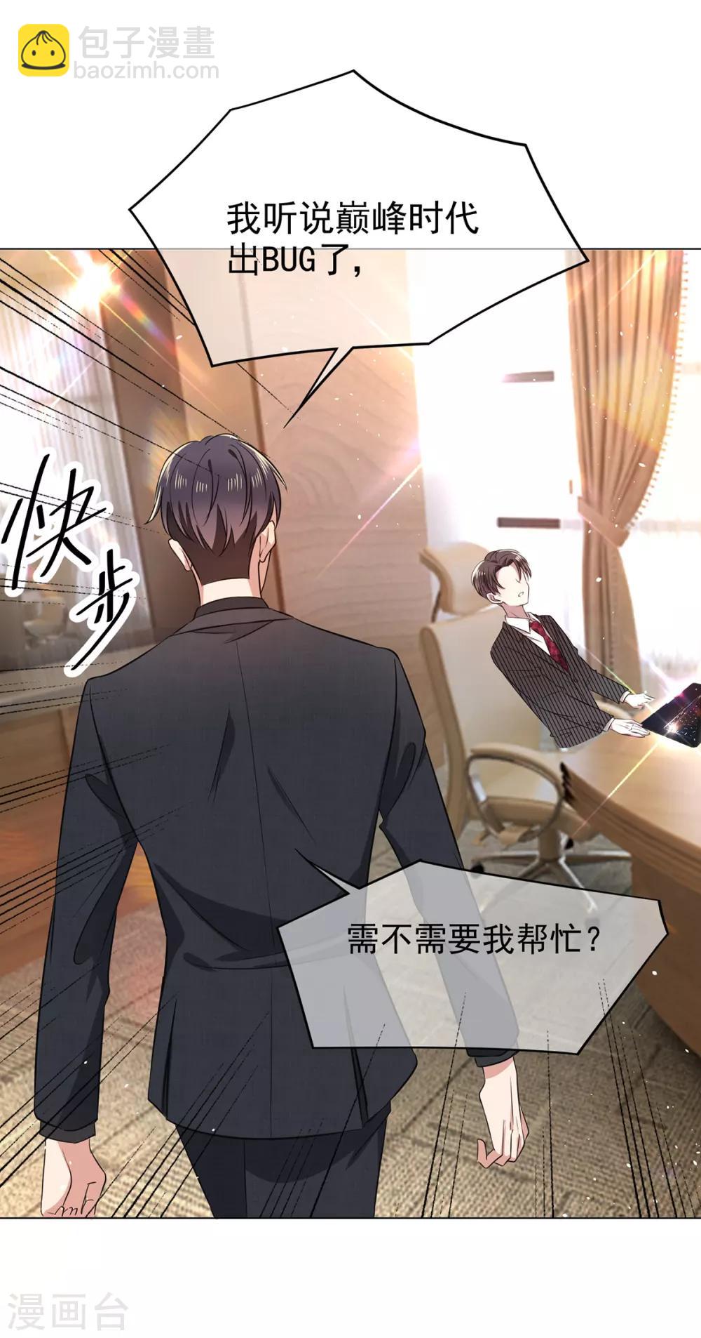 純情陸少 - 第187話 神秘人 - 2