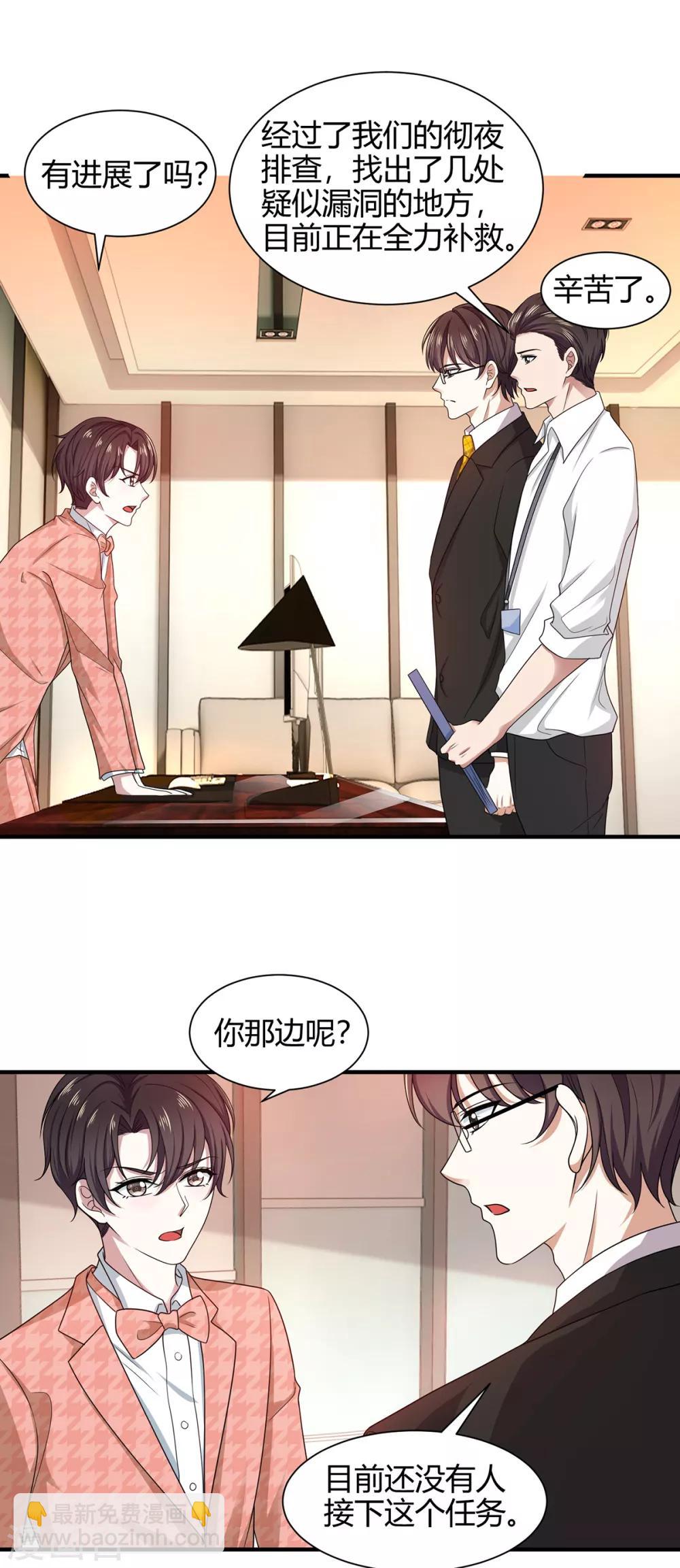 純情陸少 - 第187話 神秘人 - 6