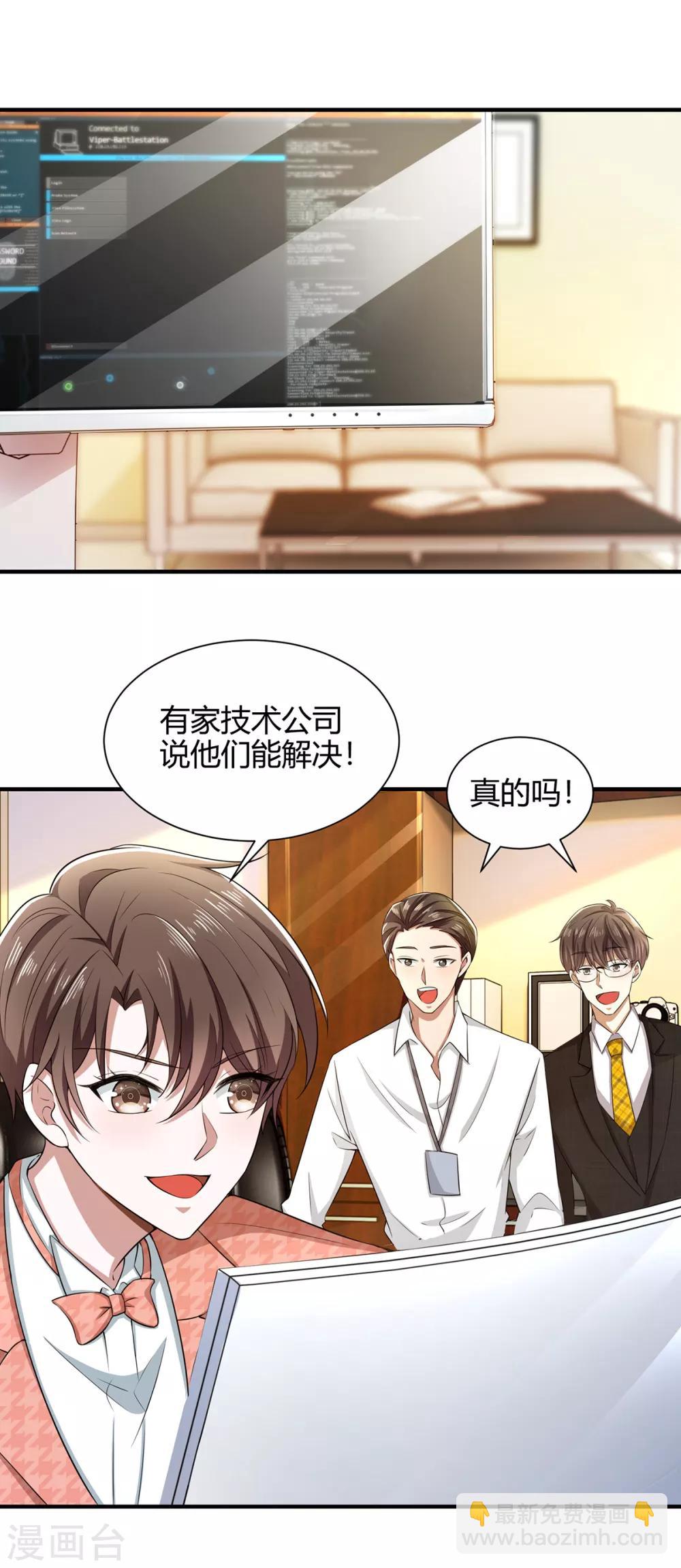 純情陸少 - 第187話 神秘人 - 2