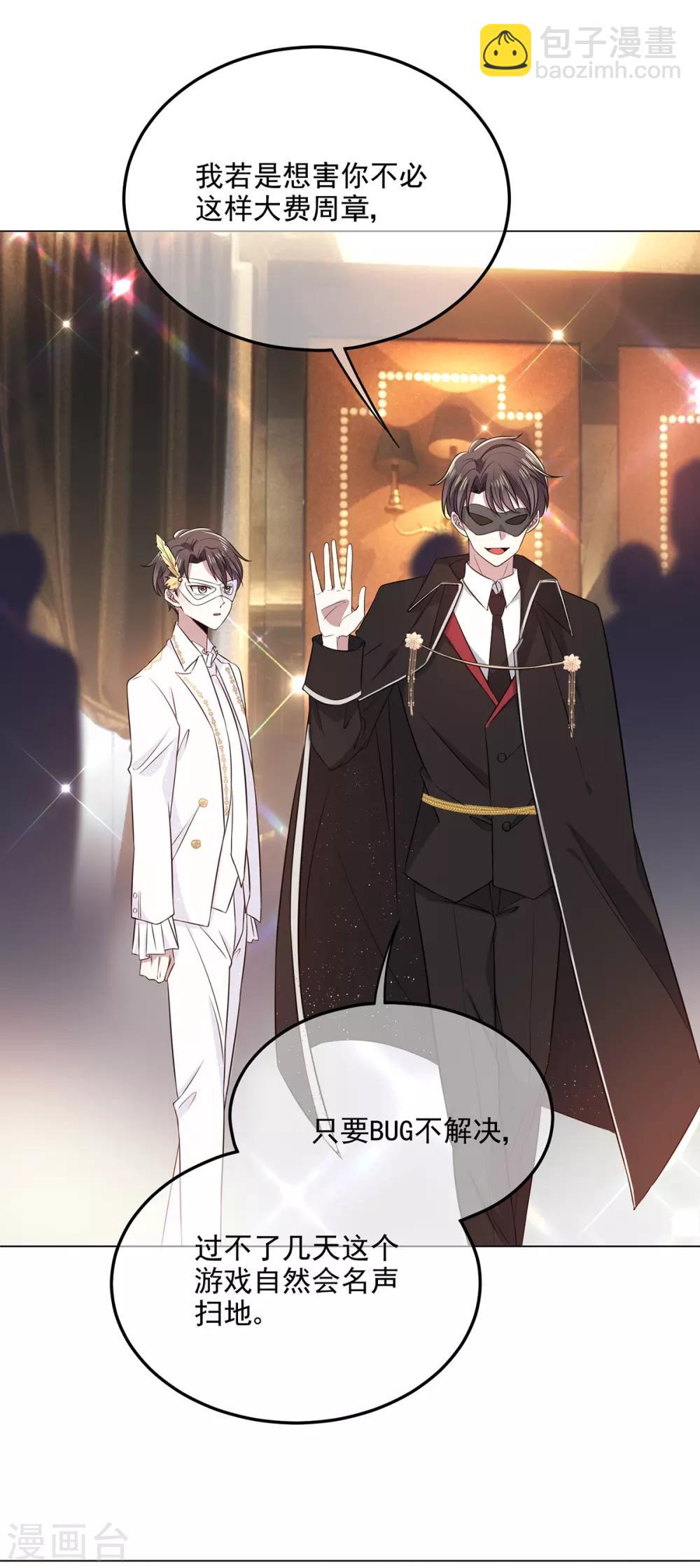 純情陸少 - 第189話 圖你呀 - 1