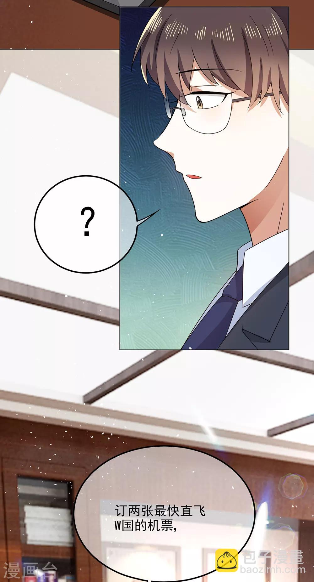 純情陸少 - 第189話 圖你呀 - 4