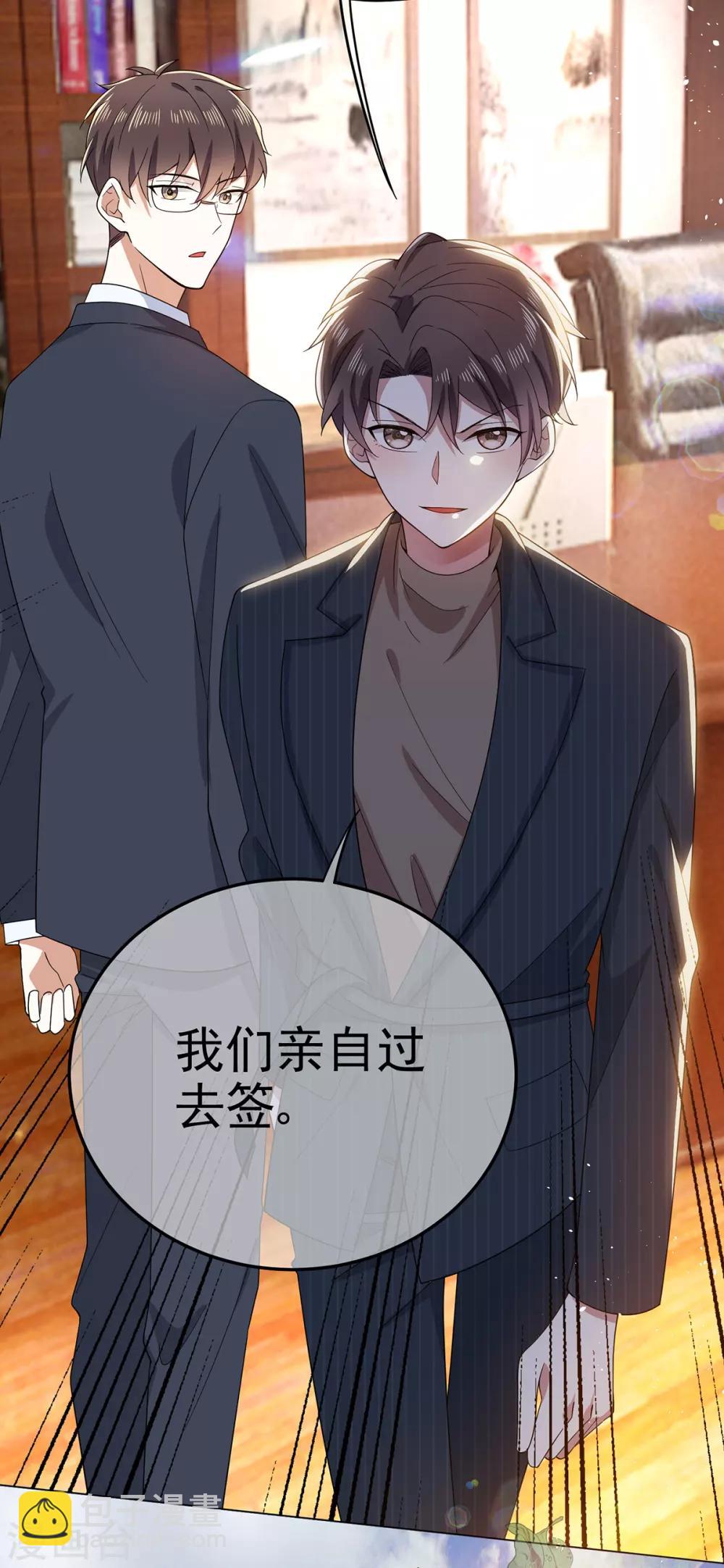 純情陸少 - 第189話 圖你呀 - 5