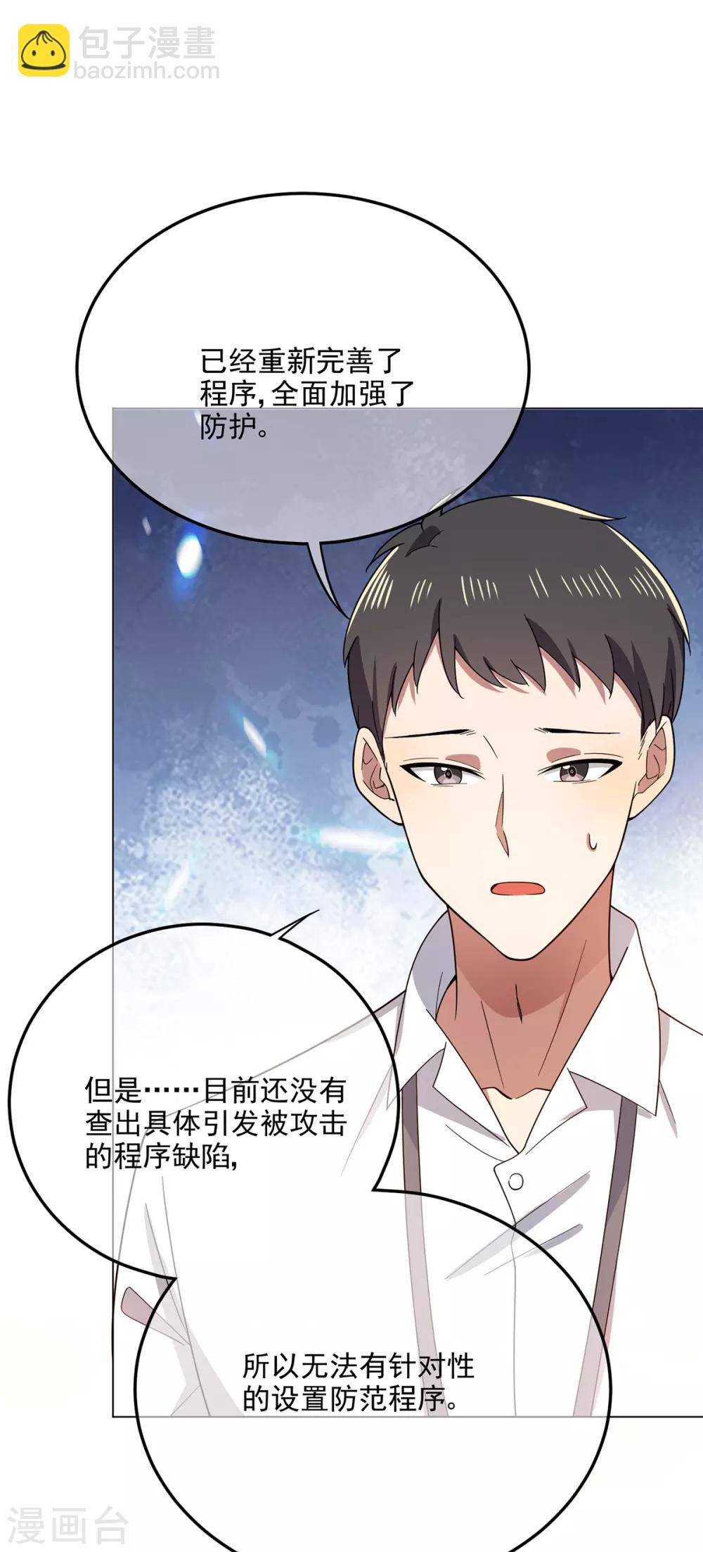 純情陸少 - 第191話 女神邀約 - 5