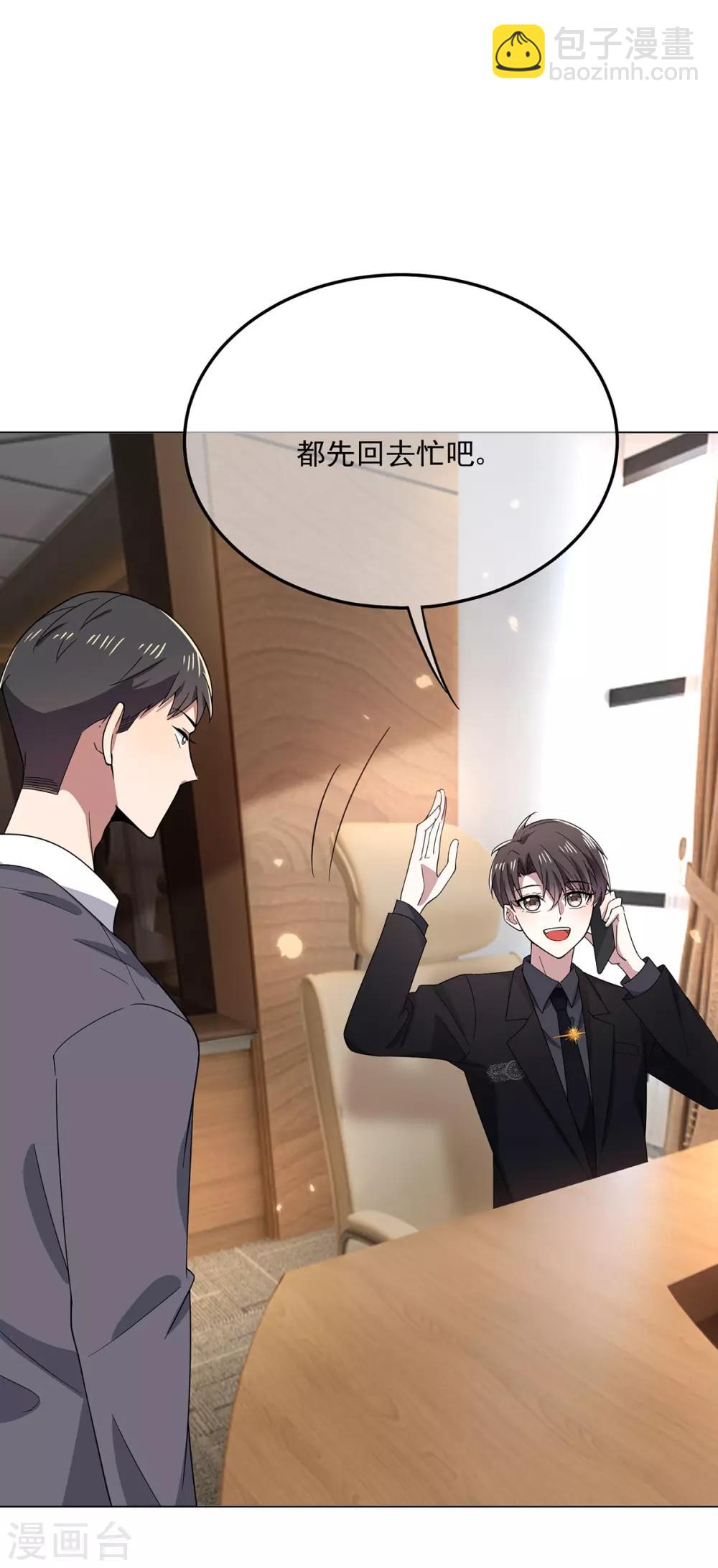 純情陸少 - 第191話 女神邀約 - 3