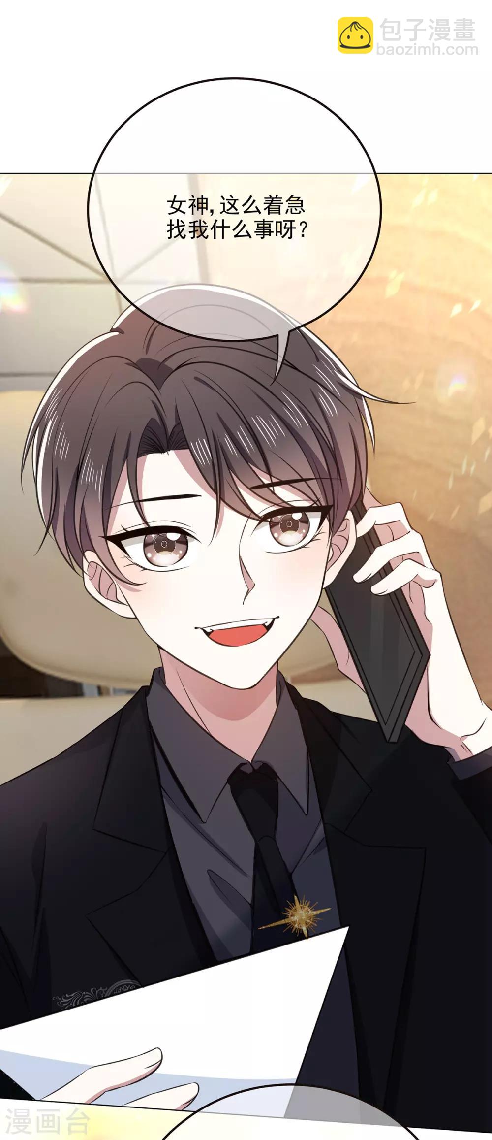 純情陸少 - 第191話 女神邀約 - 4