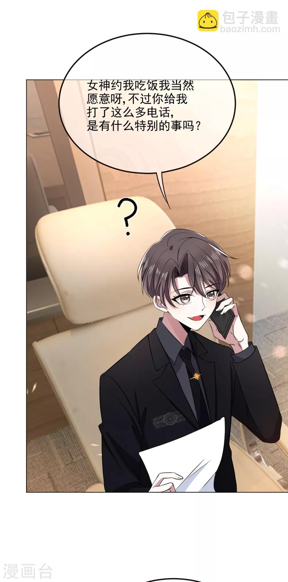 純情陸少 - 第191話 女神邀約 - 6