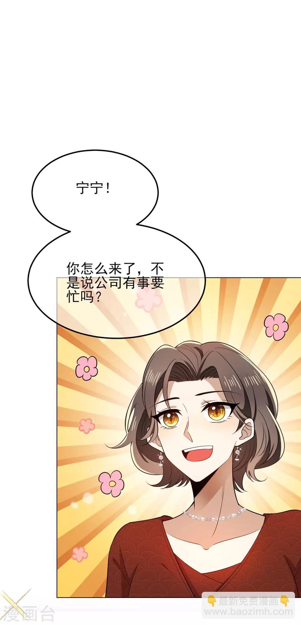 純情陸少 - 第193話 攻克情敵 - 2