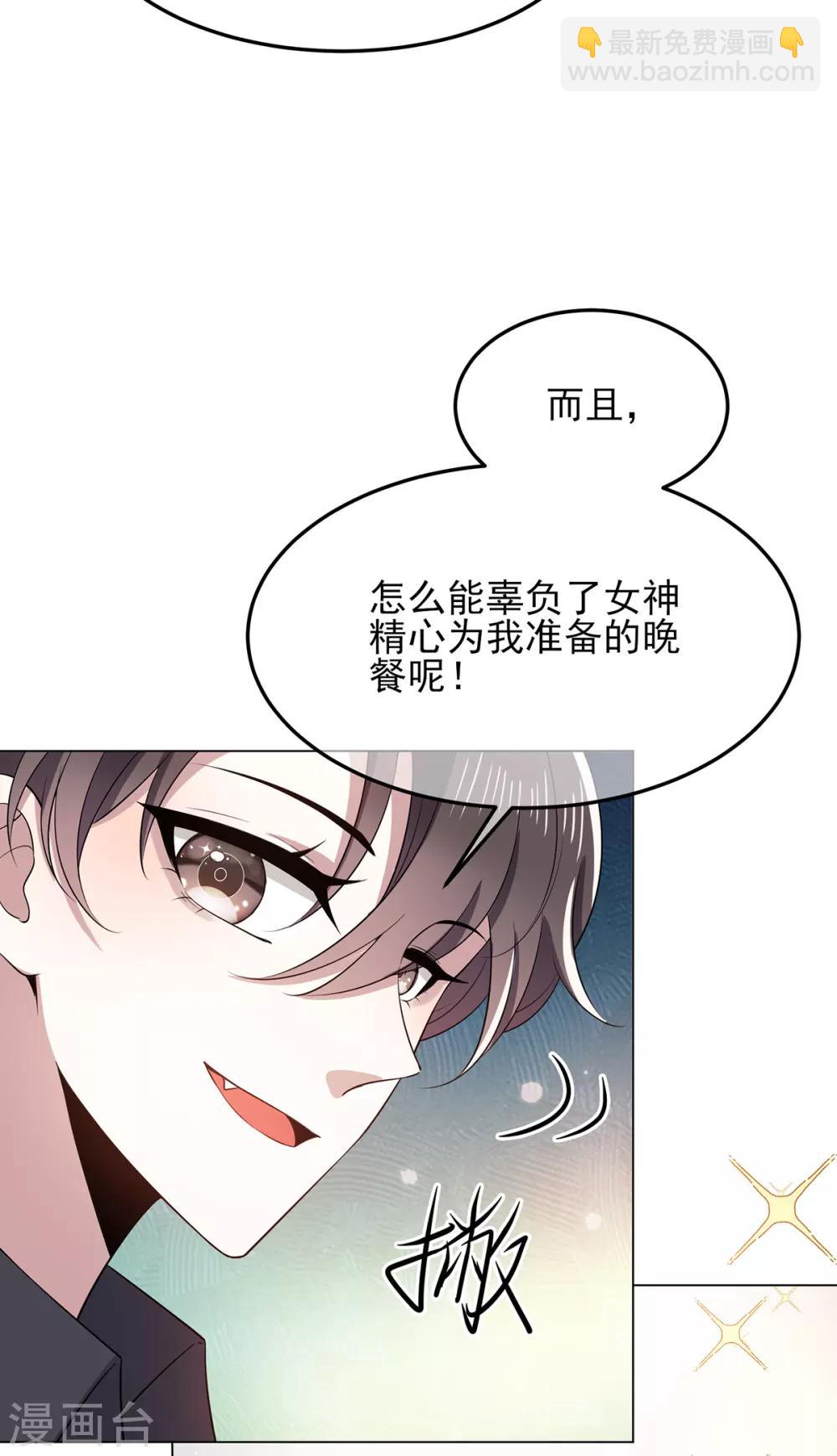 純情陸少 - 第193話 攻克情敵 - 4