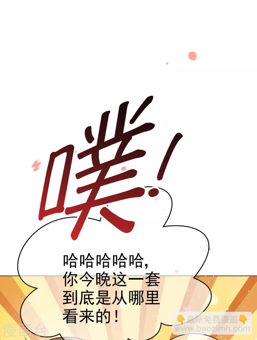 纯情陆少 - 第197话 土味宗少 - 6