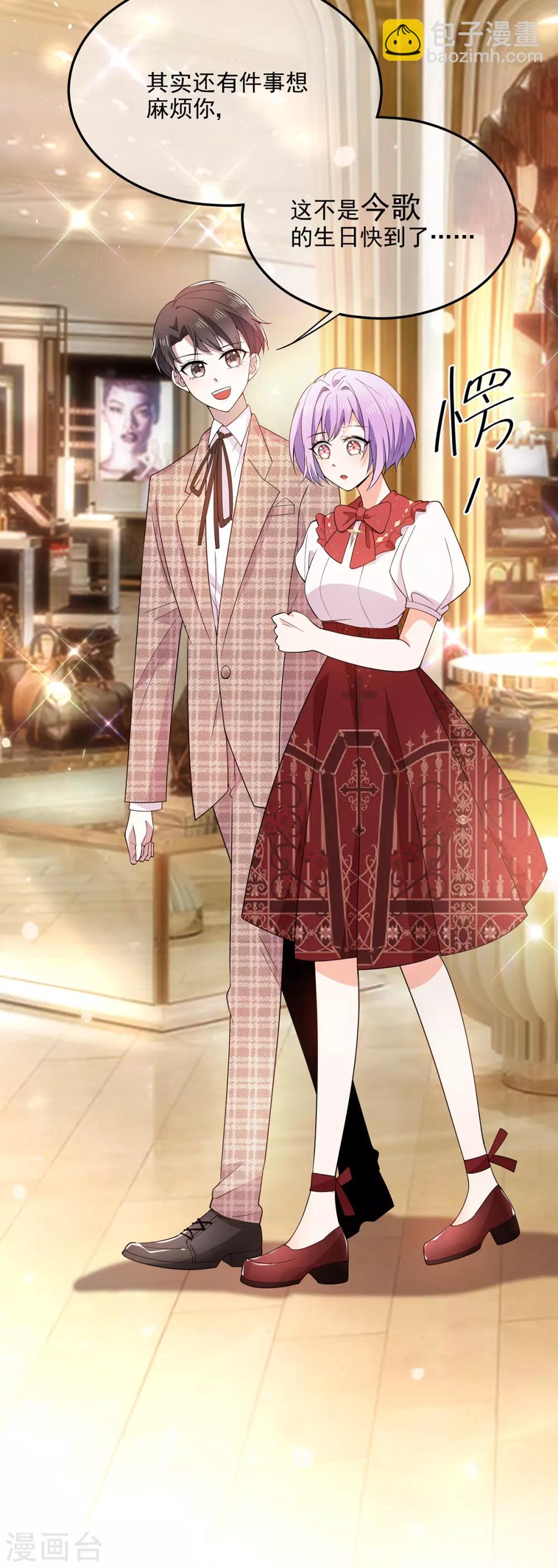 純情陸少 - 第199話 試探 - 6