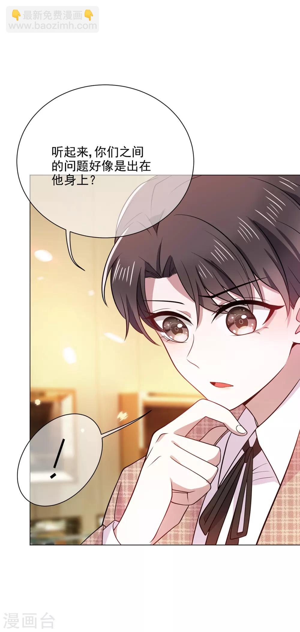 純情陸少 - 第199話 試探 - 5