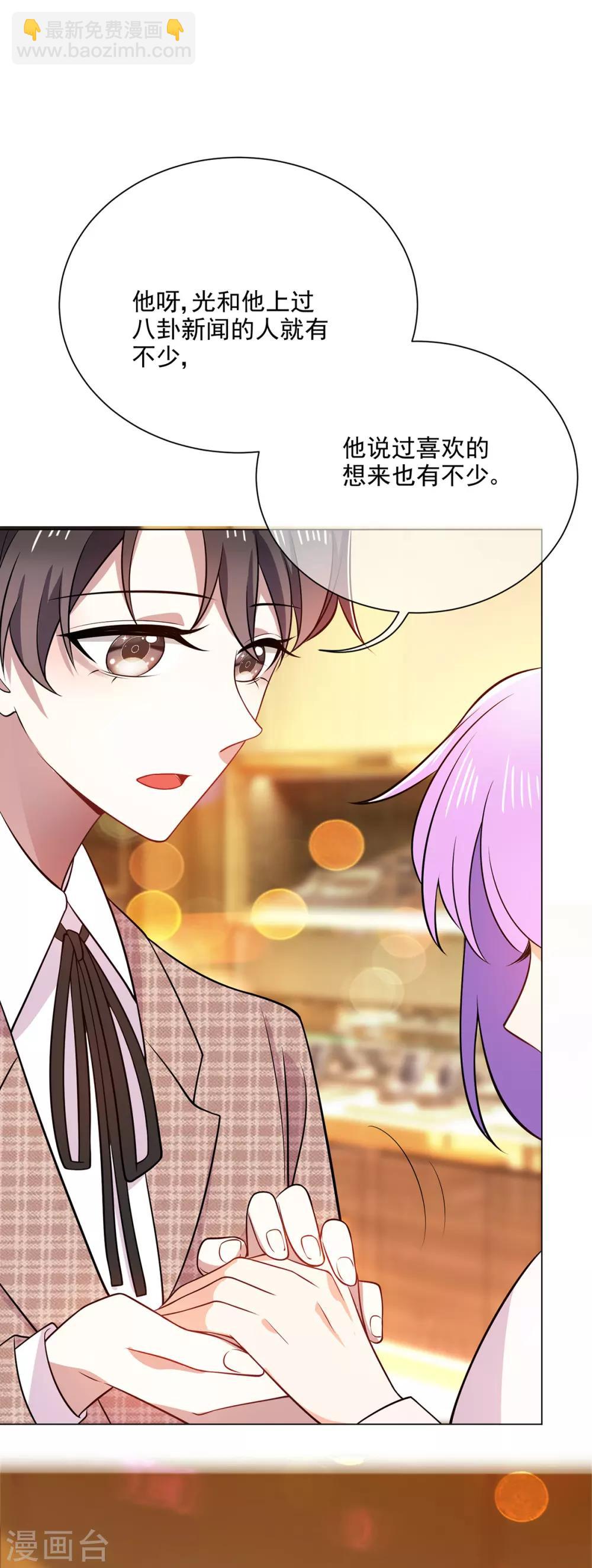 純情陸少 - 第199話 試探 - 3