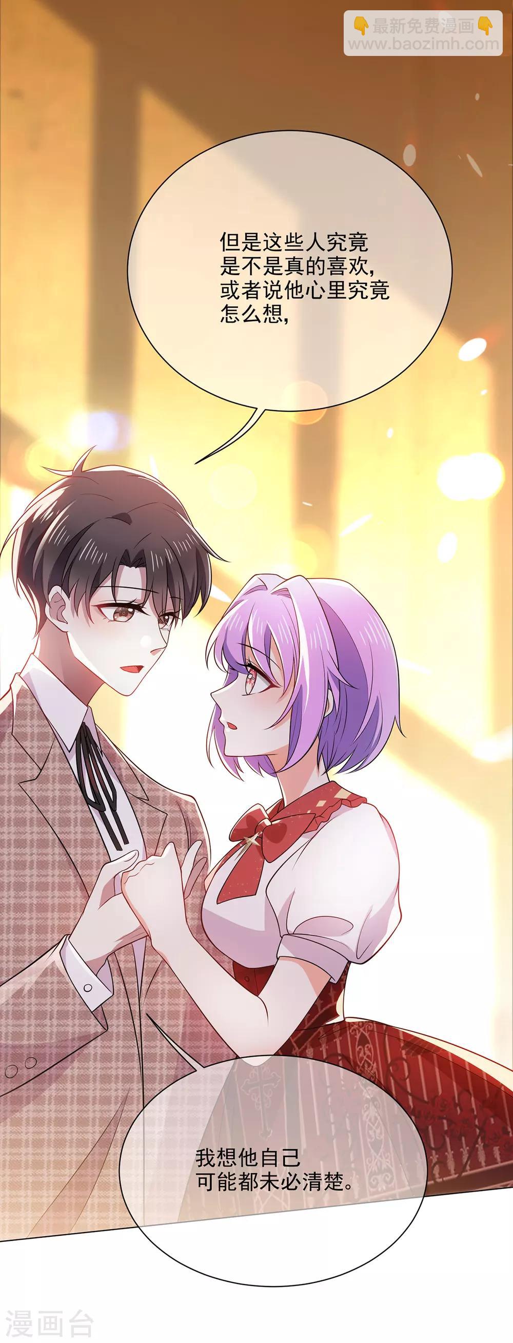 純情陸少 - 第199話 試探 - 4