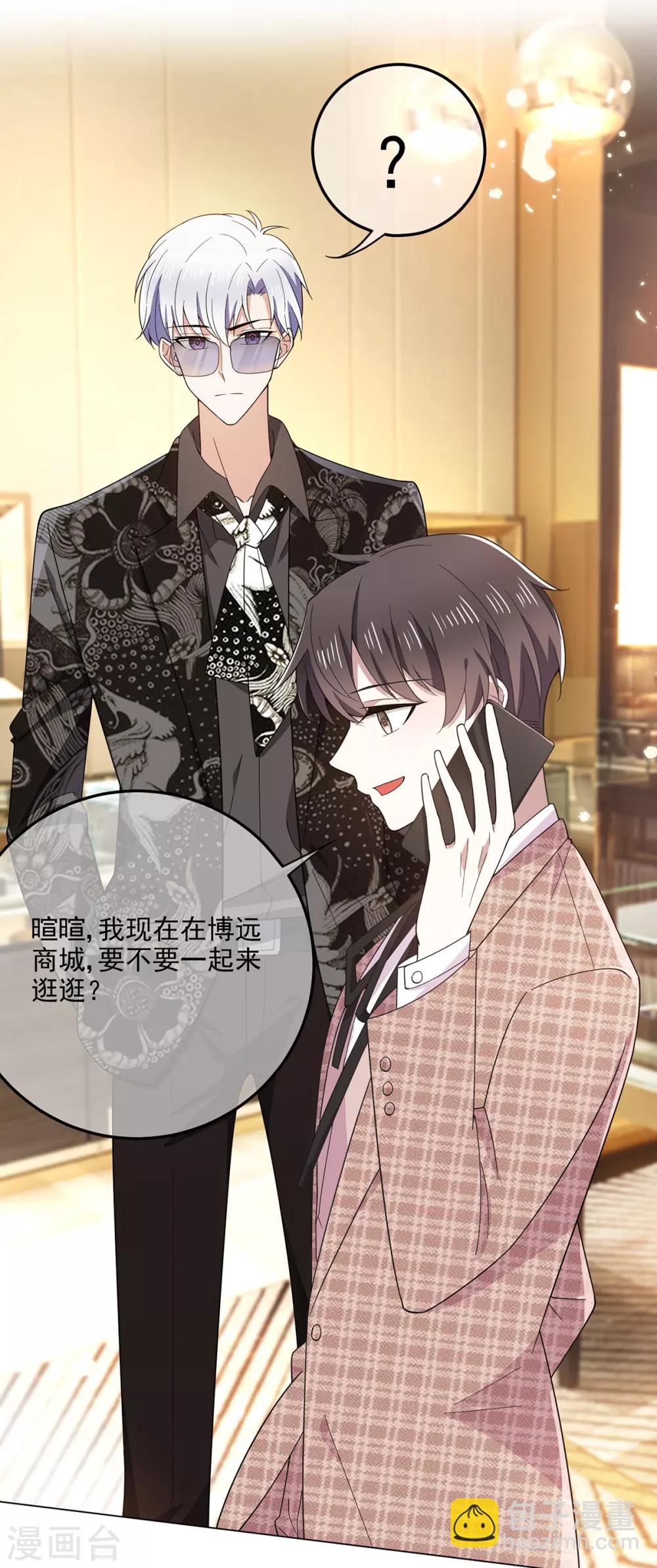 純情陸少 - 第199話 試探 - 3