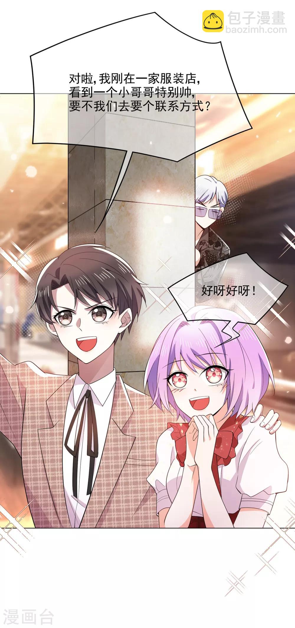 純情陸少 - 第199話 試探 - 1