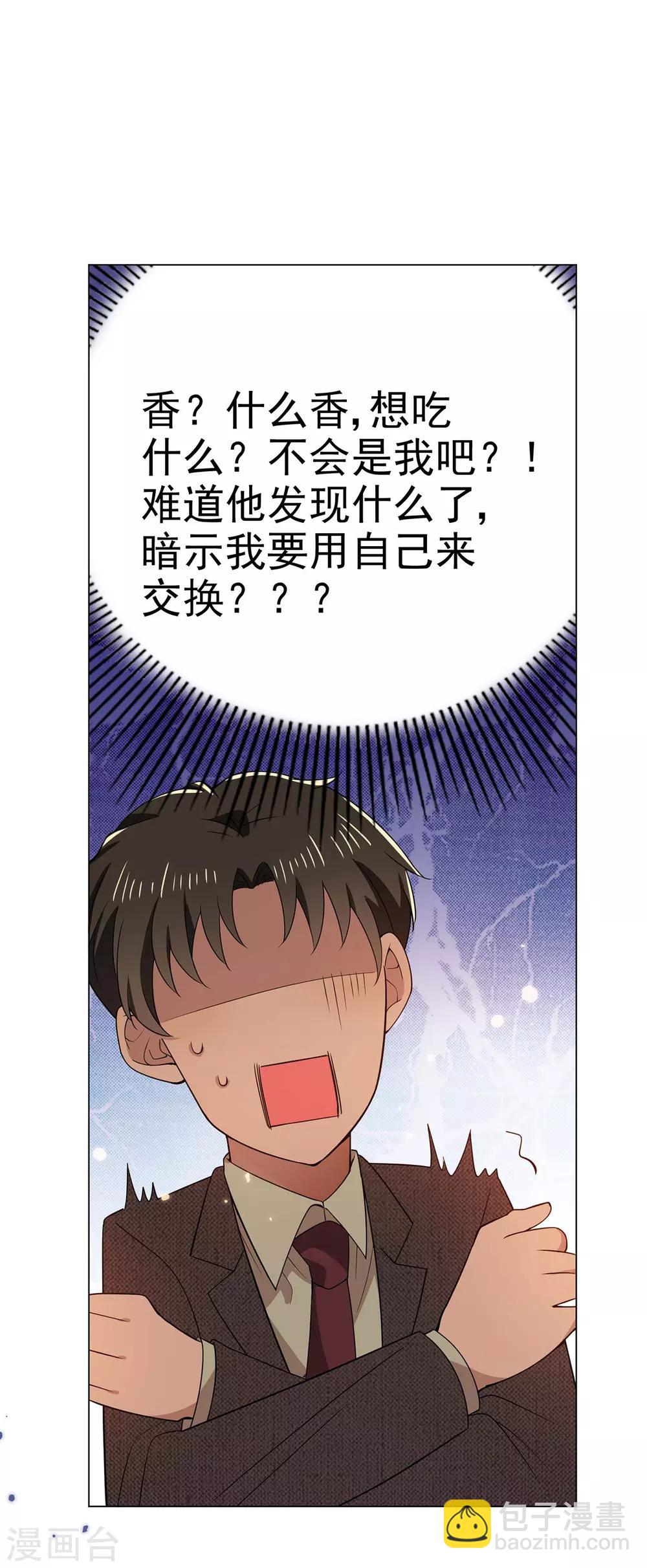 純情陸少 - 第201話 賣身換情報 - 6