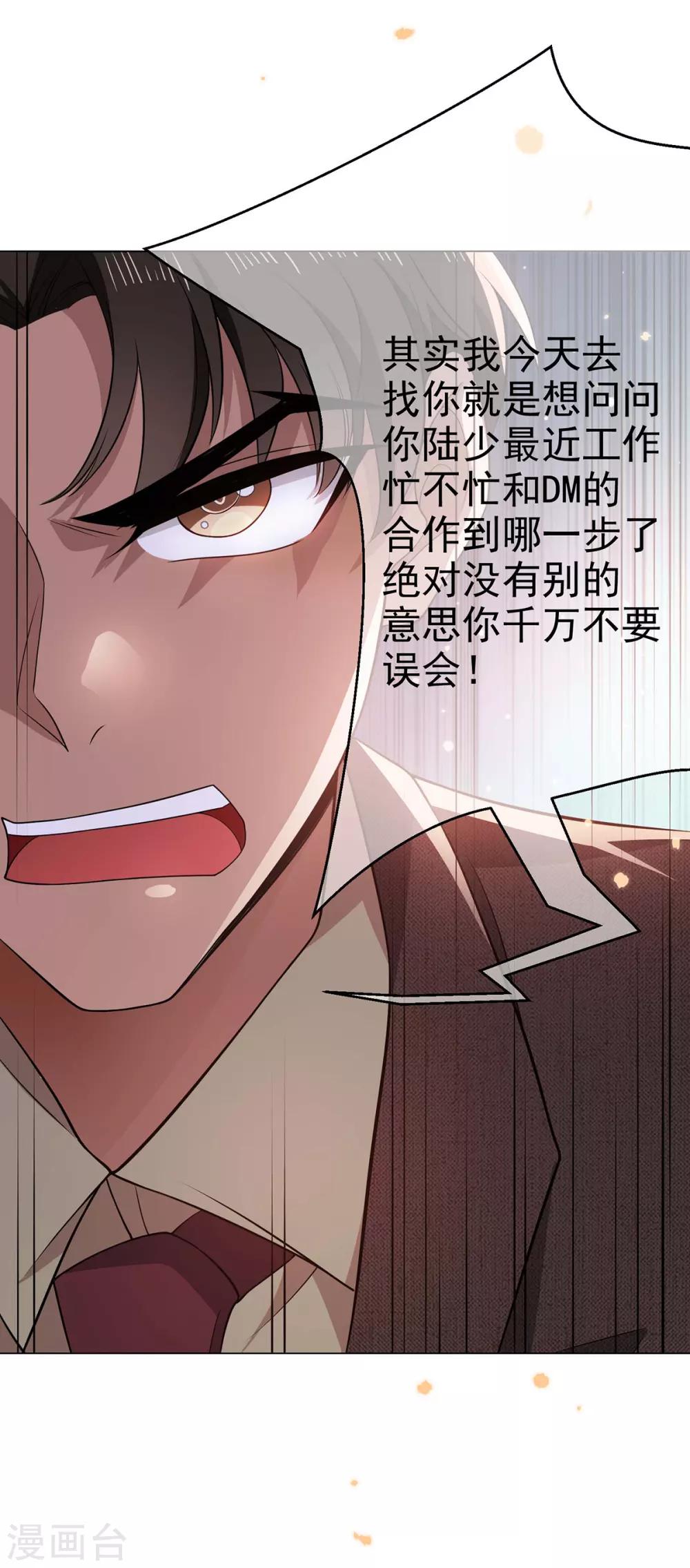 純情陸少 - 第201話 賣身換情報 - 3