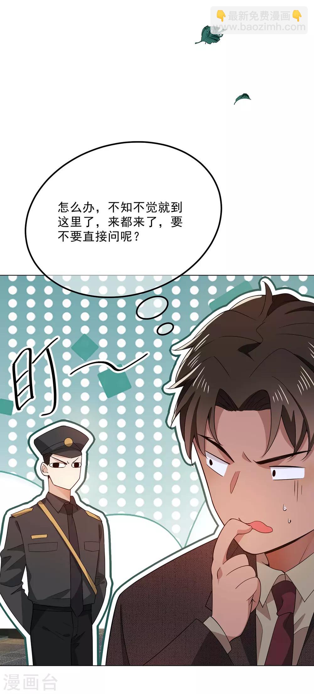 純情陸少 - 第201話 賣身換情報 - 3