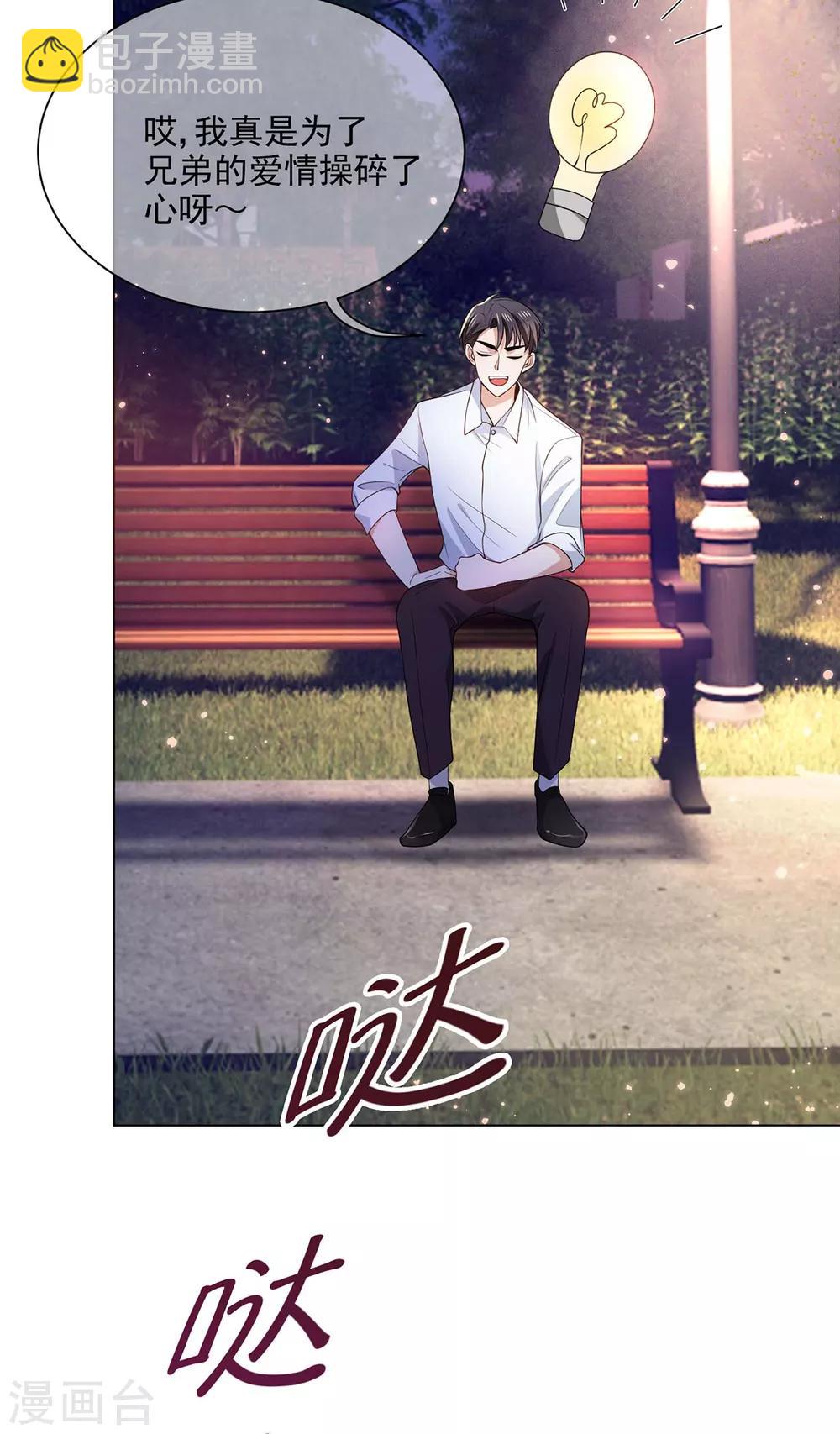 純情陸少 - 第201話 賣身換情報 - 2