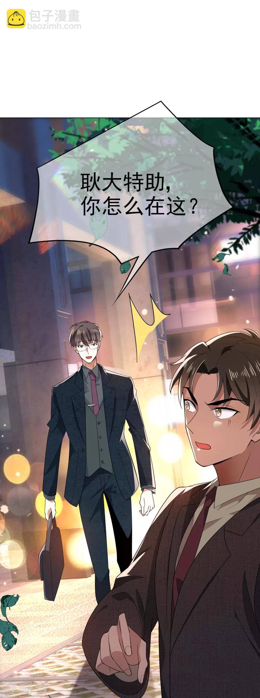 純情陸少 - 第201話 賣身換情報 - 4