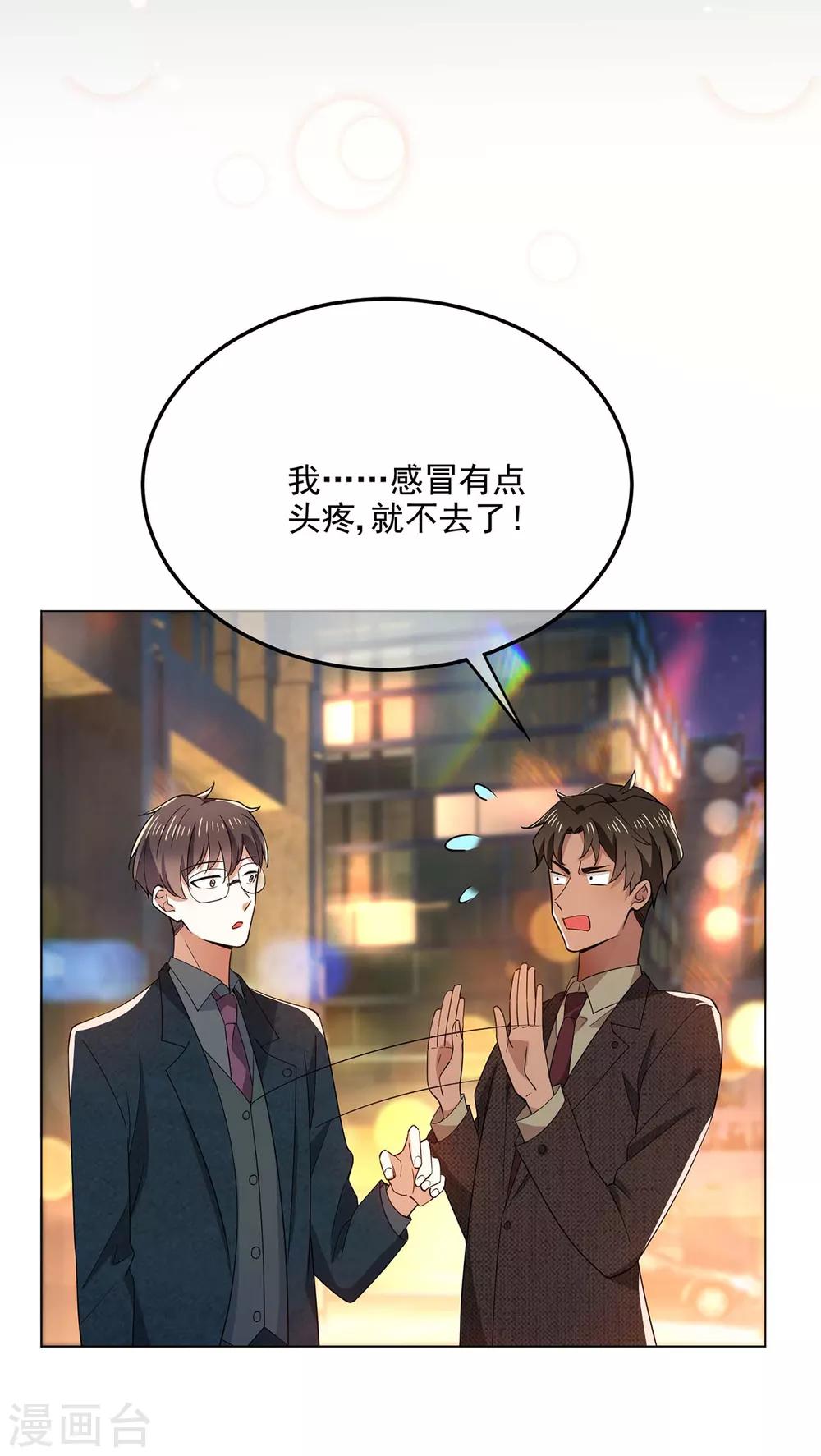純情陸少 - 第201話 賣身換情報 - 2