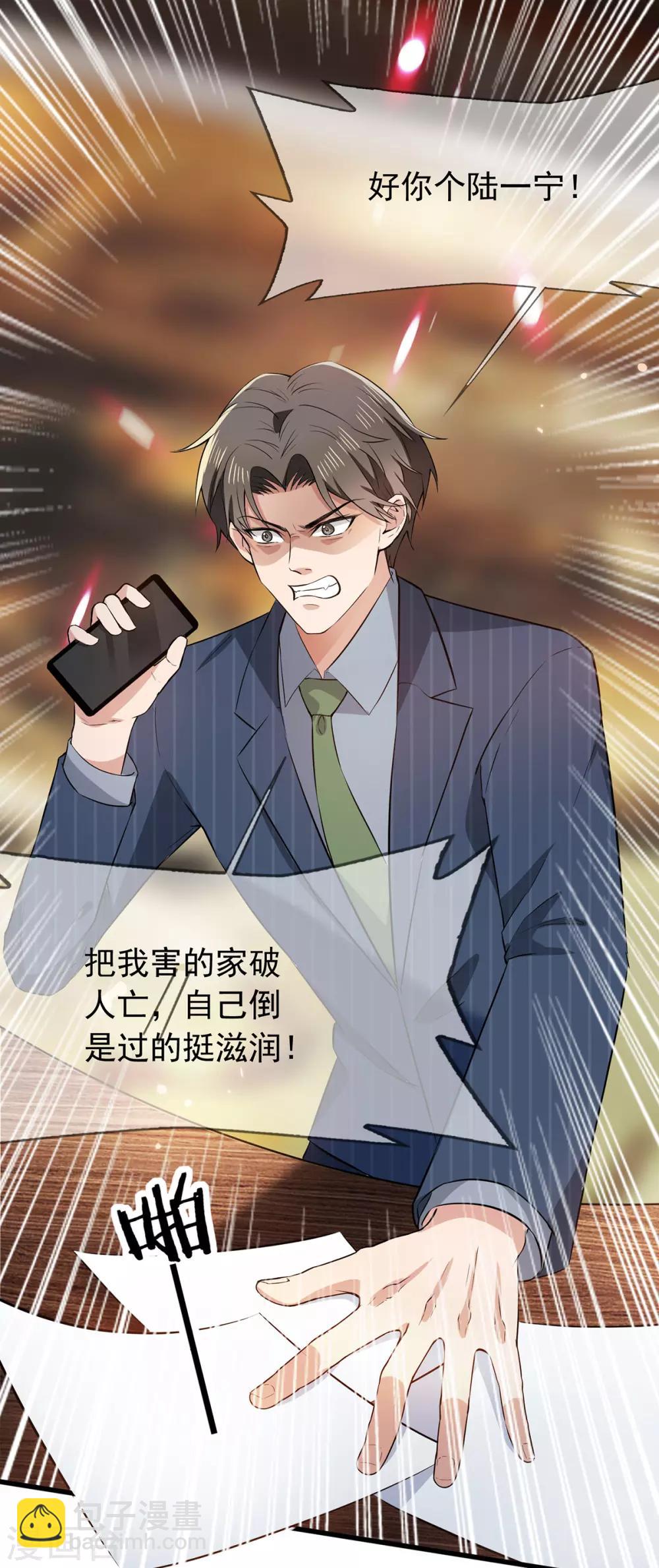 純情陸少 - 第207話 密謀合作 - 5