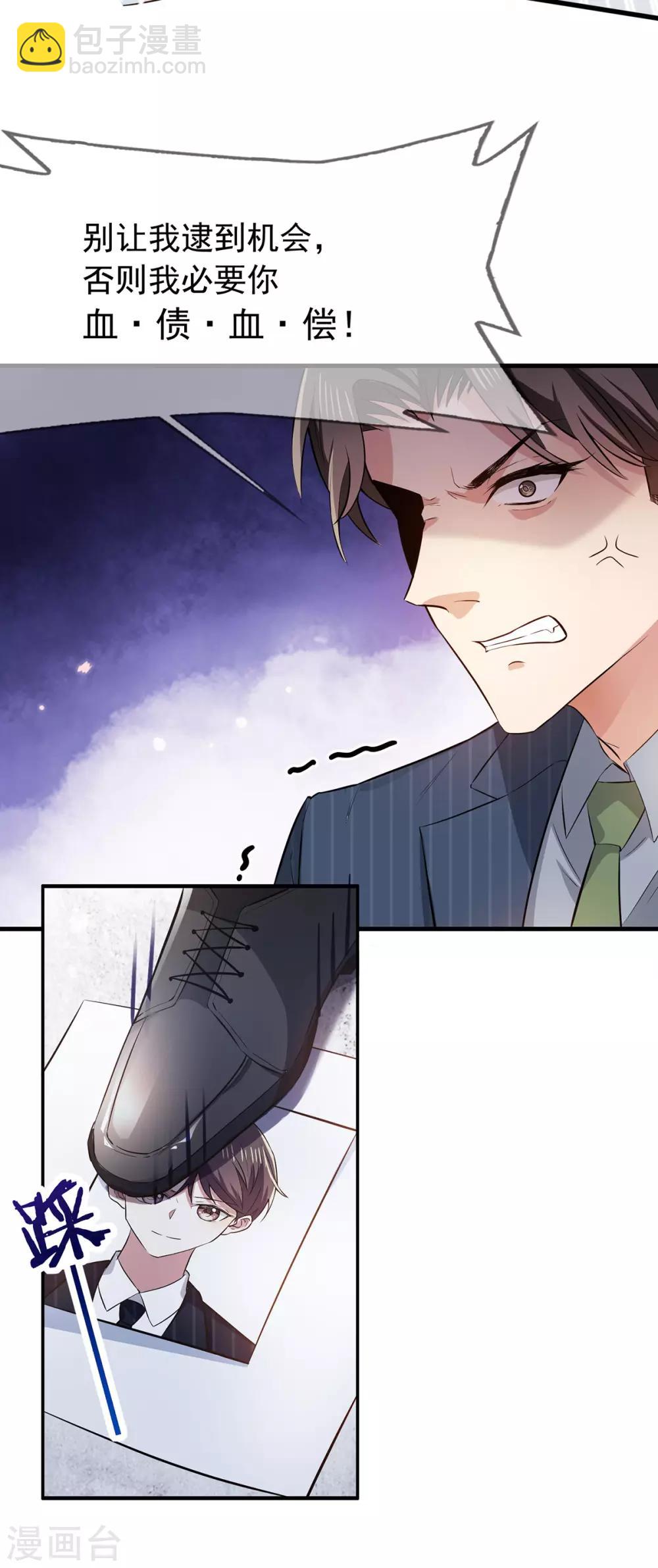 純情陸少 - 第207話 密謀合作 - 6