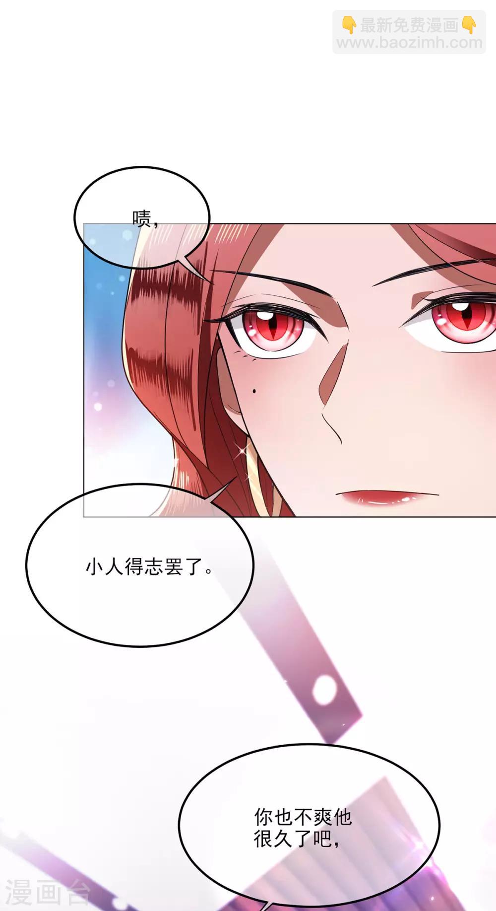 純情陸少 - 第207話 密謀合作 - 6