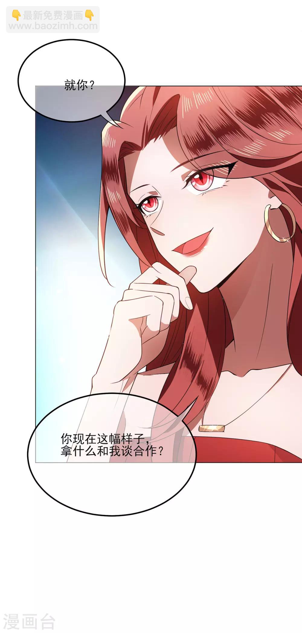 純情陸少 - 第207話 密謀合作 - 2