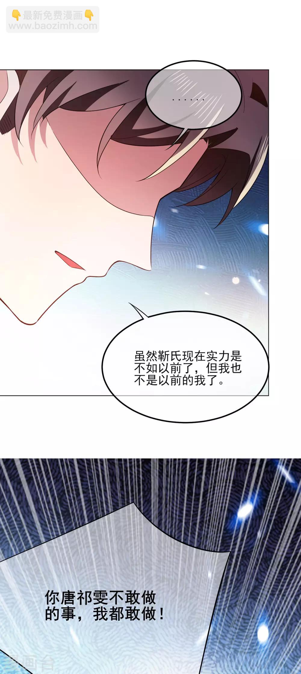 純情陸少 - 第207話 密謀合作 - 3