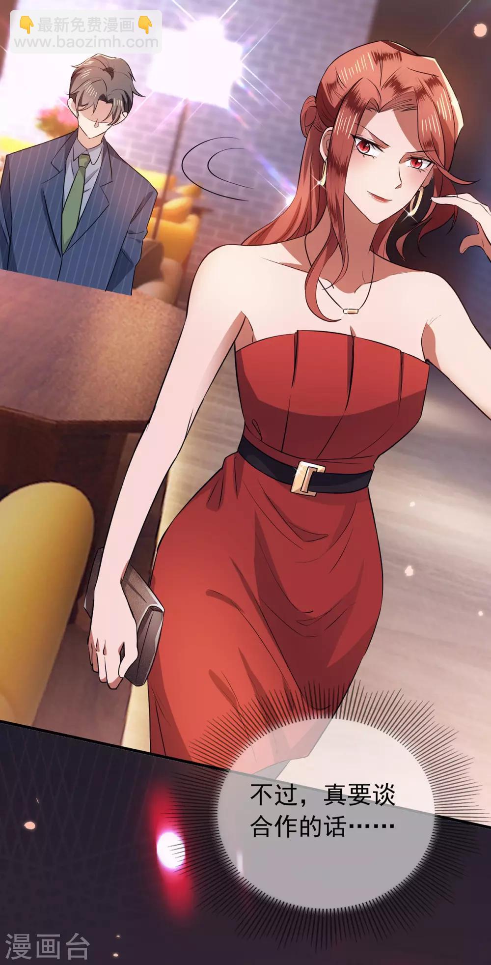 純情陸少 - 第207話 密謀合作 - 3