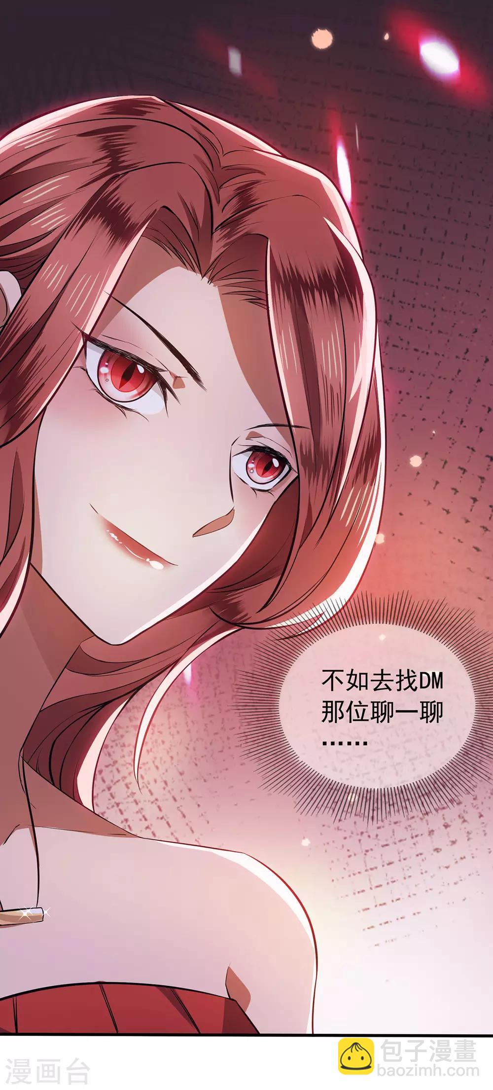 純情陸少 - 第207話 密謀合作 - 4