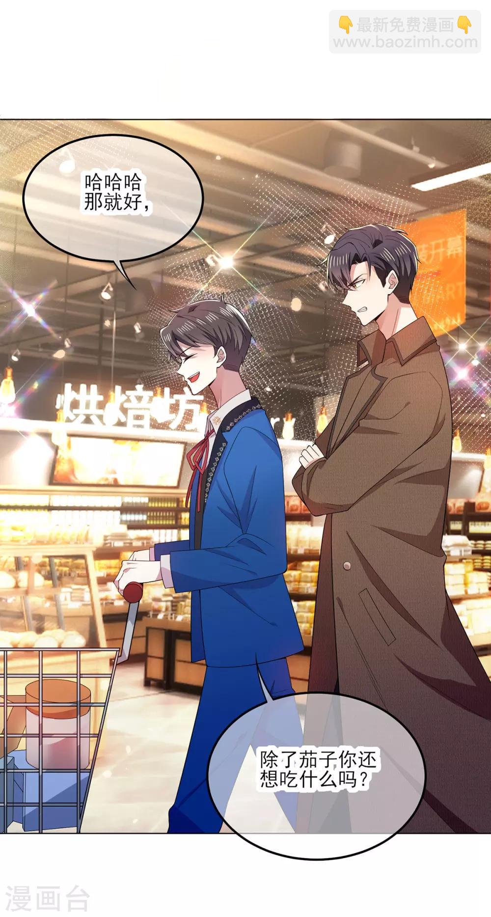 純情陸少 - 第207話 密謀合作 - 3