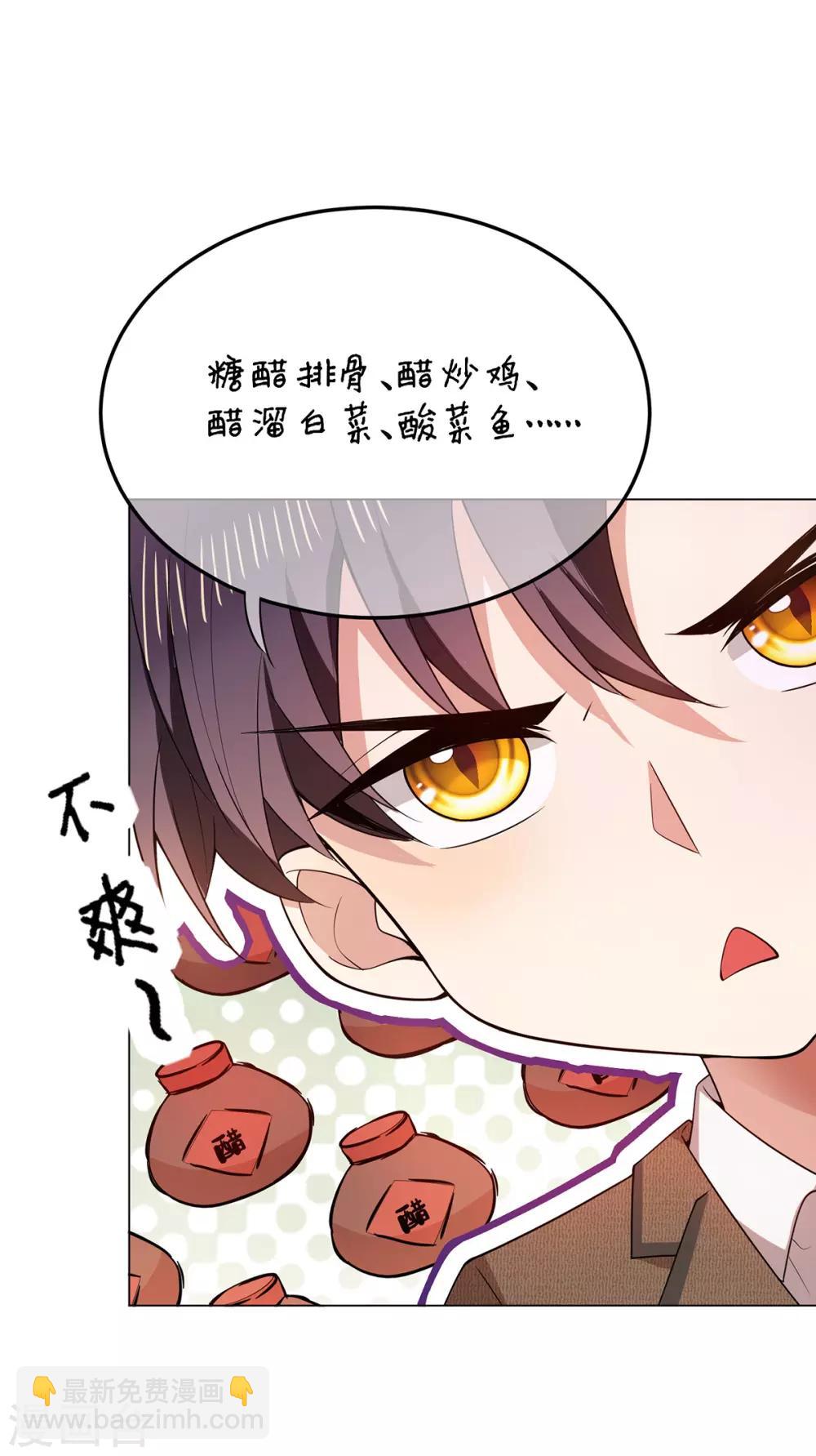 純情陸少 - 第207話 密謀合作 - 4