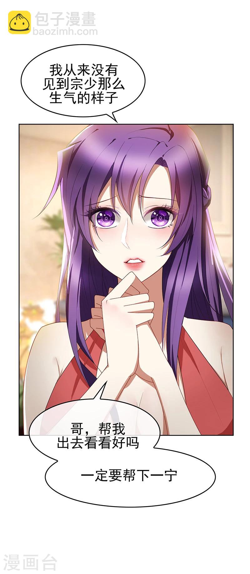 純情陸少 - 第22話 宗少牽手一寧 - 3